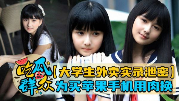 大学生外卖实录为买苹果手机以肉换.