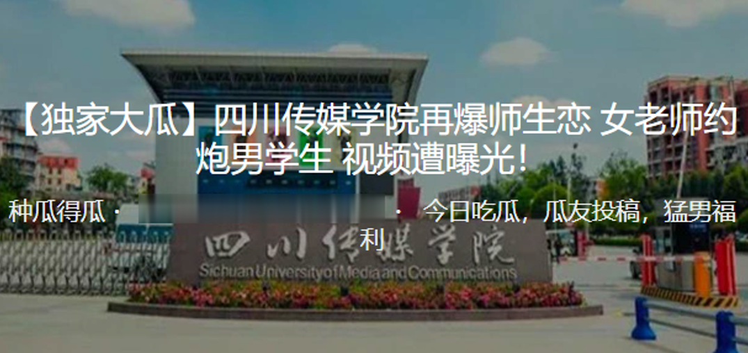 独家大瓜四川传媒学院再爆师生.恋女老师约炮男学生视频遭曝光